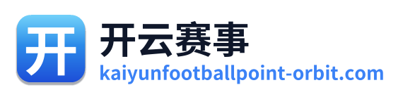 开云赛事